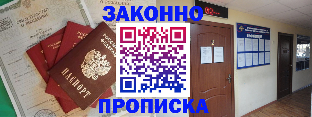 прописка для школы в Белой Калитве