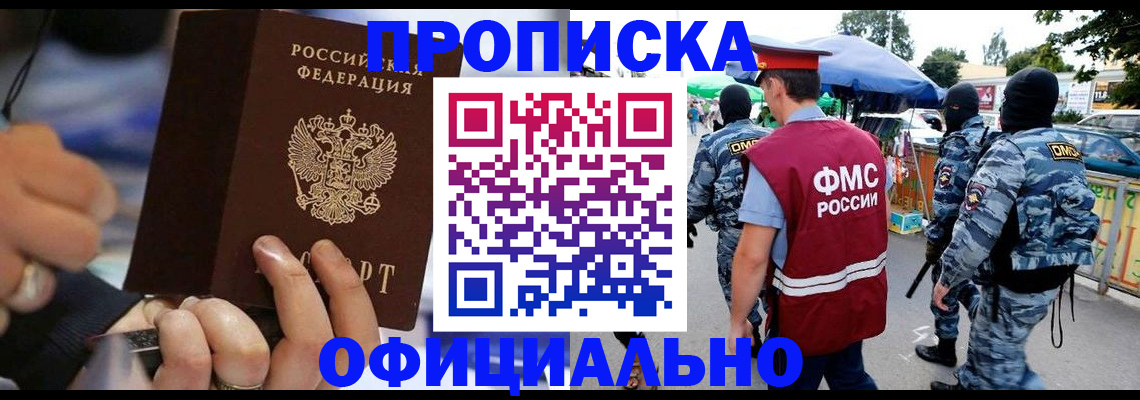 временная регистрация 2025 в Белой Калитве