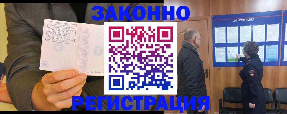 временная прописка в Белой Калитве